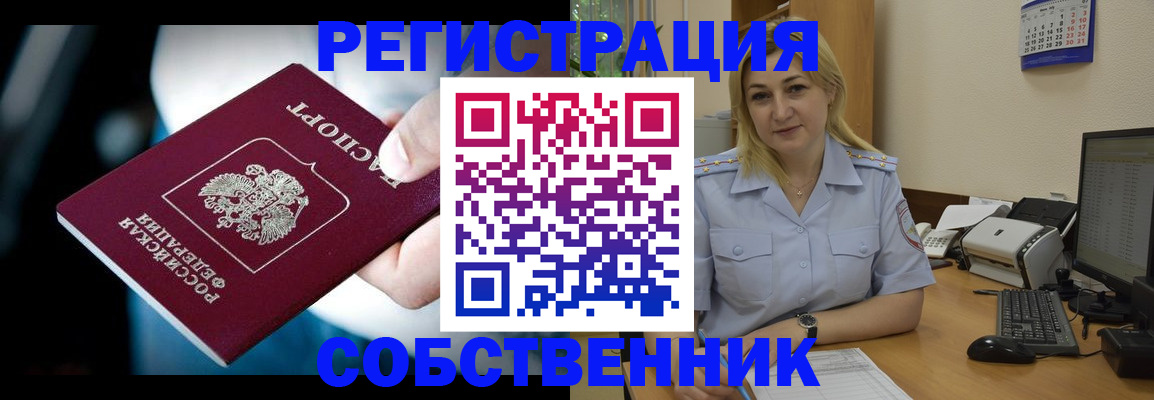 где прописаться в Котовске