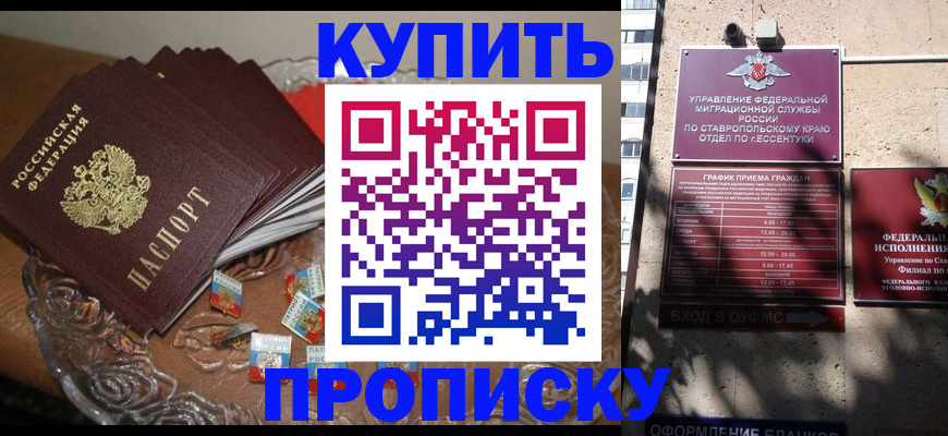 временная регистрация для всех в Котовске