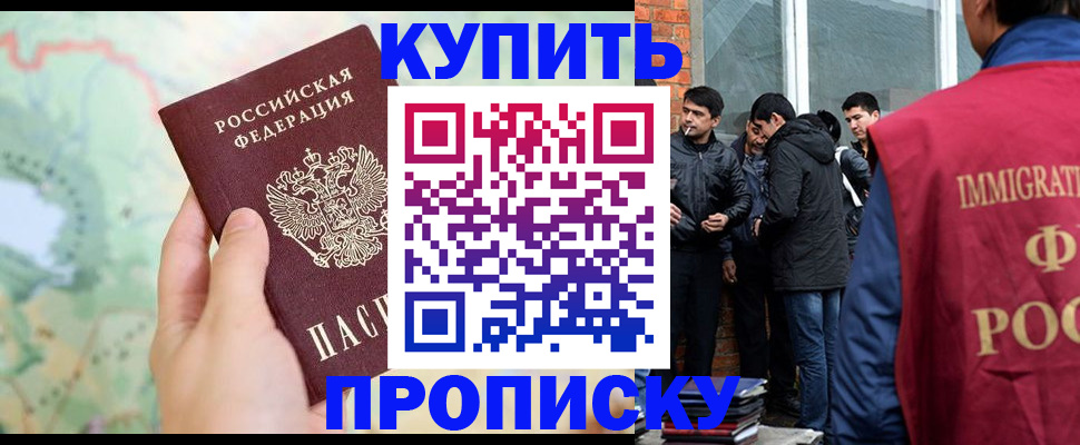 прописка законно в Котовске