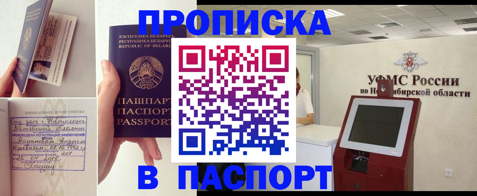 временная регистрация законно в Котовске