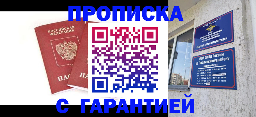 прописка в Котовске