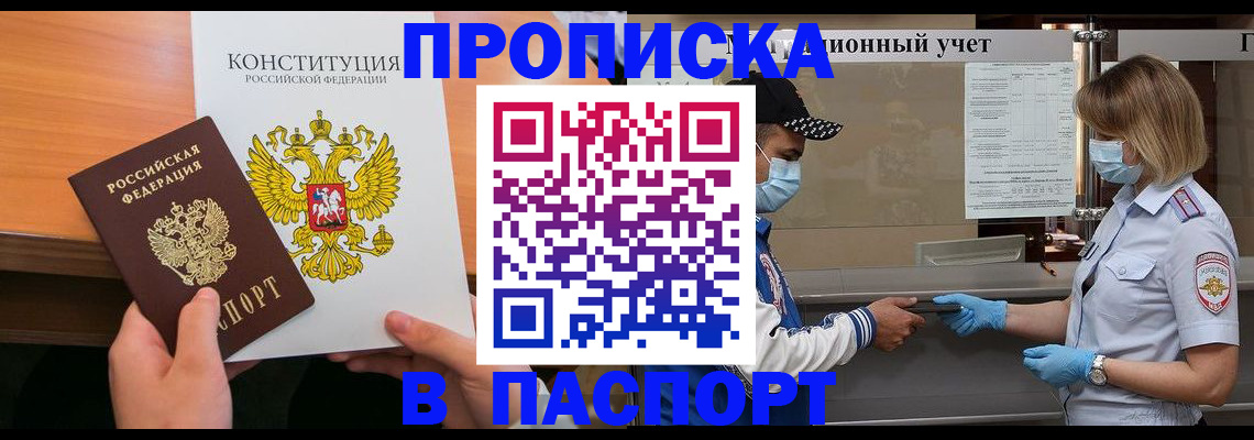 прописка законно в Котовске