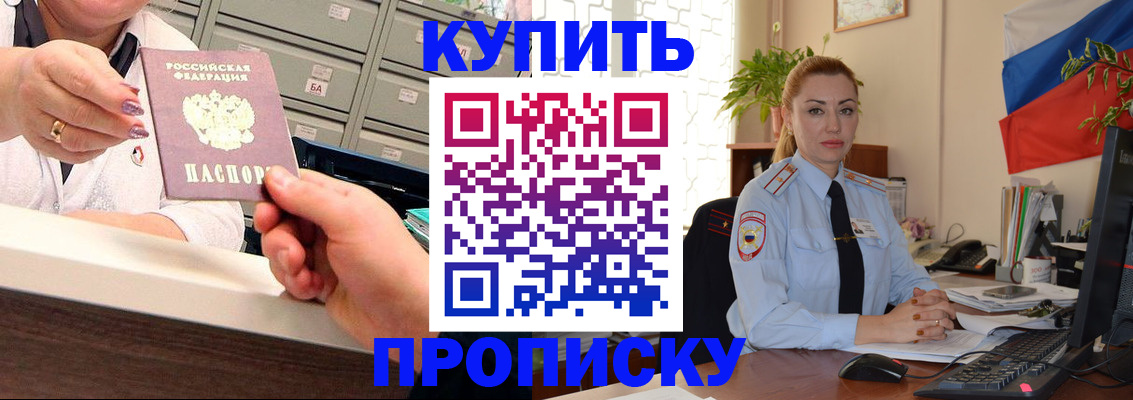 прописка в Котовске