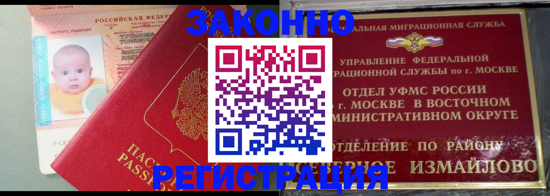 прописка регистрация в Котовске