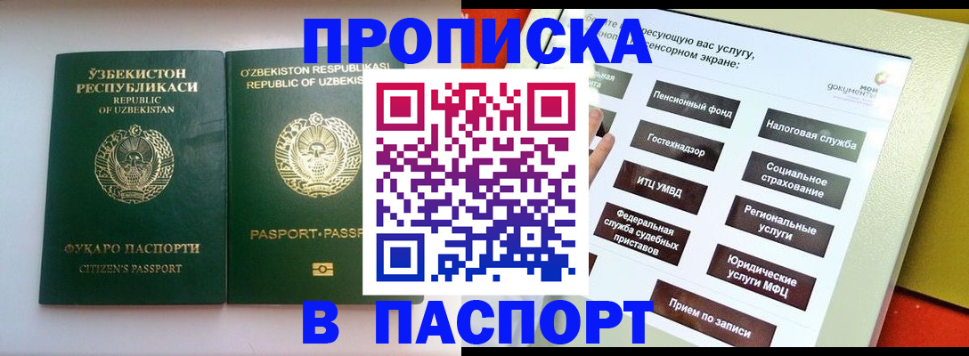 прописка законно в Котовске